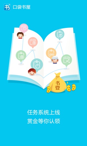 口袋書(shū)屋 v2.3.0 安卓版 2