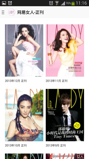網(wǎng)易時尚雜志1