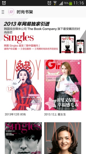 網(wǎng)易時尚雜志2