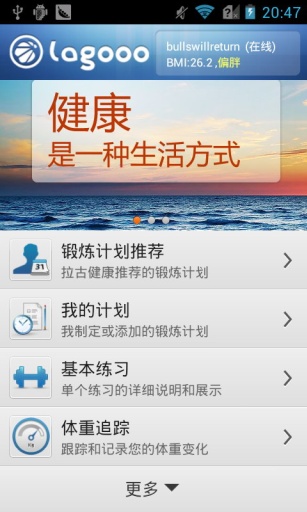 拉古健身助手 v3.13 安卓版 1