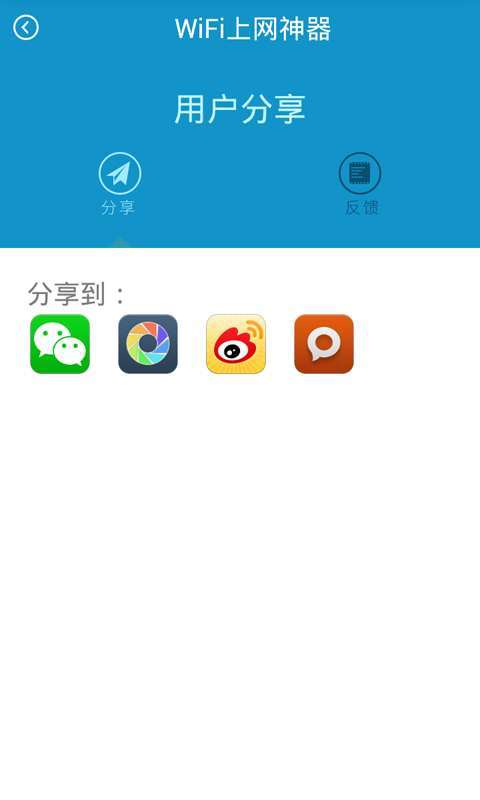 WiFi上網(wǎng)神器(免費(fèi)WiFi) v2.0 安卓版 1