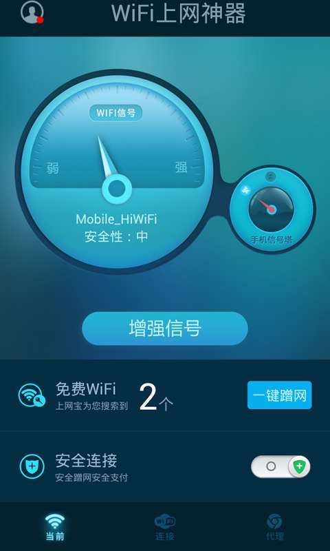 WiFi上網(wǎng)神器(免費(fèi)WiFi) v2.0 安卓版 2
