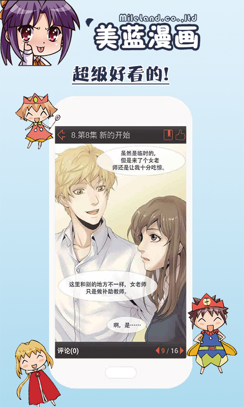美藍漫畫 v1.0.0 安卓版 1