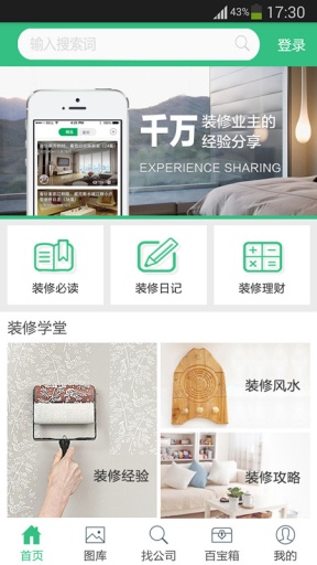 土巴兔工長(裝修管家) v3.0.0 安卓版 0