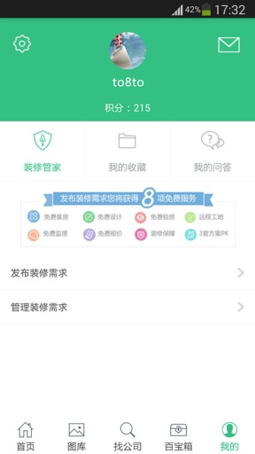 土巴兔工長app