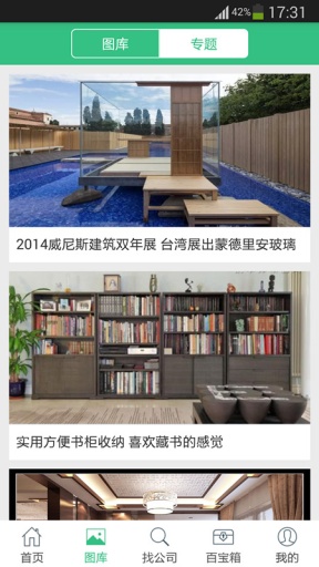 土巴兔工長(裝修管家) v3.0.0 安卓版 1