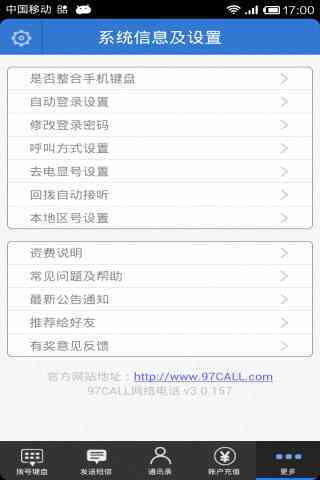 97call手機網(wǎng)絡(luò)電話免費版 v3.1.56 安卓版 1