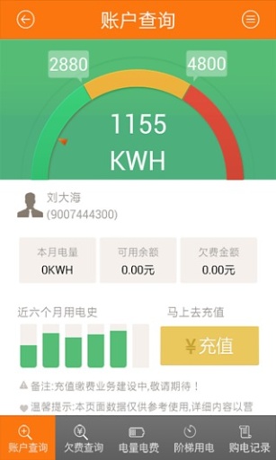 電力e行客戶端 v3.0.0 安卓版 0