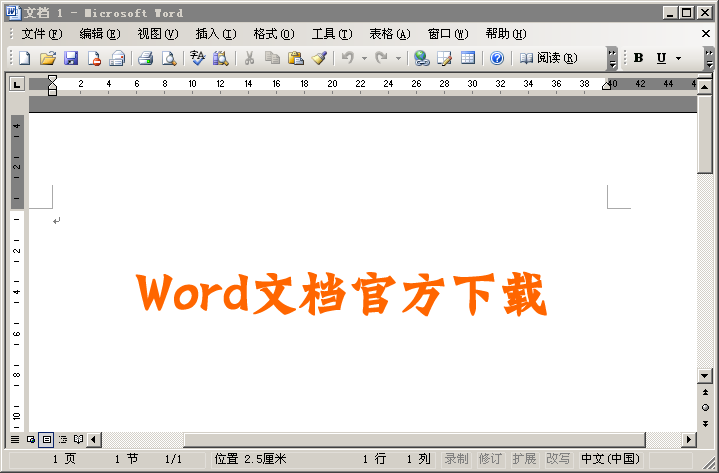 word文檔
