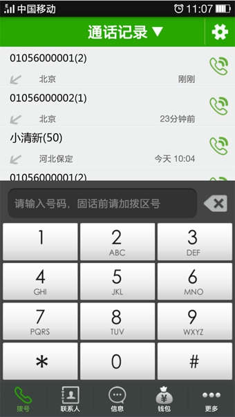 阿眾網(wǎng)絡(luò)電話(huà)app v1.3.4 安卓版 2
