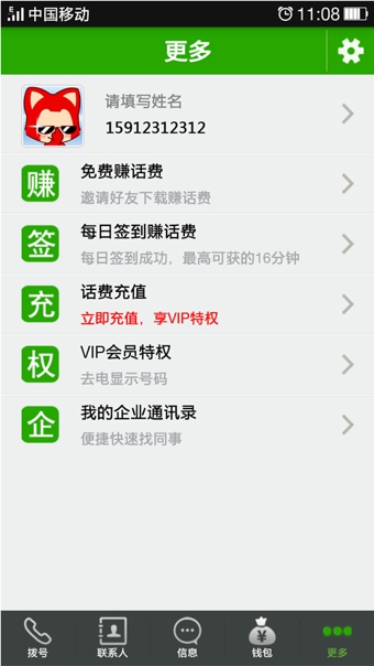 阿眾網(wǎng)絡(luò)電話(huà)app v1.3.4 安卓版 0