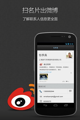 脈可尋名片識別 V2.20.00安卓版 1