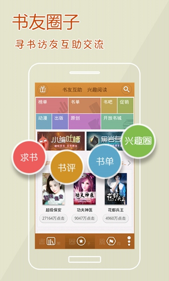 iBook閱讀星手機版 v6.7 官方安卓版 1