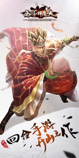 西游神魔決華為版 v1.8.83 安卓版 0