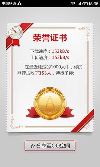 網(wǎng)速測試 v2.2.3 安卓版 1