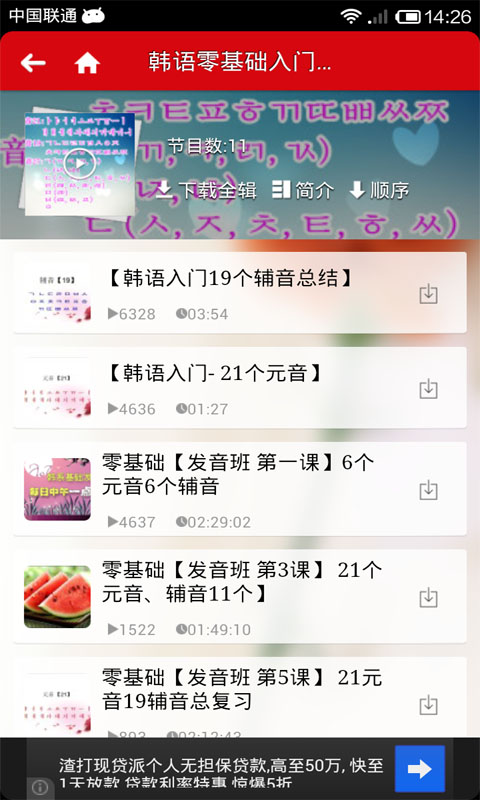 懶人聽韓語 v4.0.6 安卓版 0