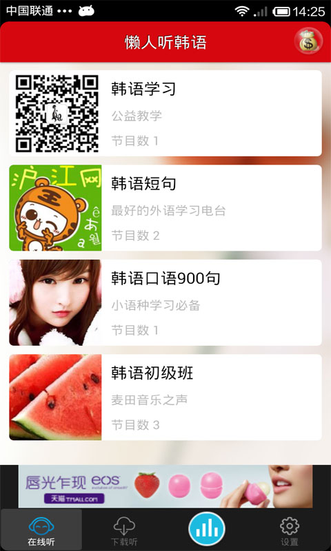 懶人聽韓語 v4.0.6 安卓版 1