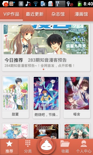 漫客棧最新版 v3.6.2 官方pc版 0