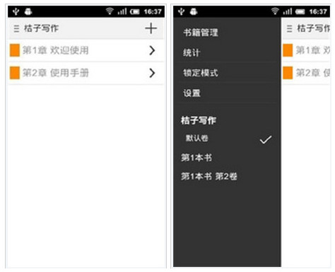 桔子寫(xiě)作電腦版 v1.1.1 官方pc版 0
