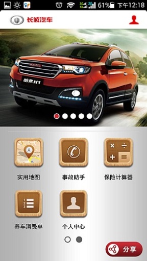 長(zhǎng)城汽車報(bào) v1.5 安卓版 1