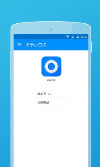 小白點工具箱 v1.5.0 安卓版 1