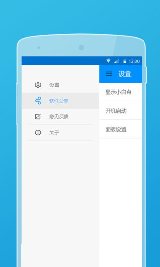 小白點工具箱 v1.5.0 安卓版 3