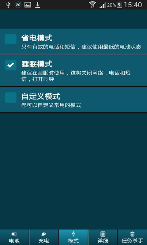 超級(jí)電池管家 v1.1.7 安卓版 0