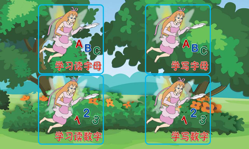 寶寶學(xué)字母和數(shù)字 v1.1 安卓版 0