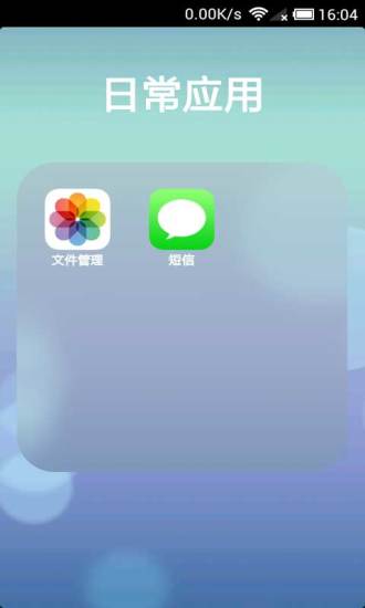 ios7桌面 v6.1.8 安卓版 1