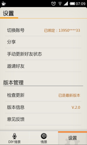 來電精靈 v2.0.3 安卓版 1