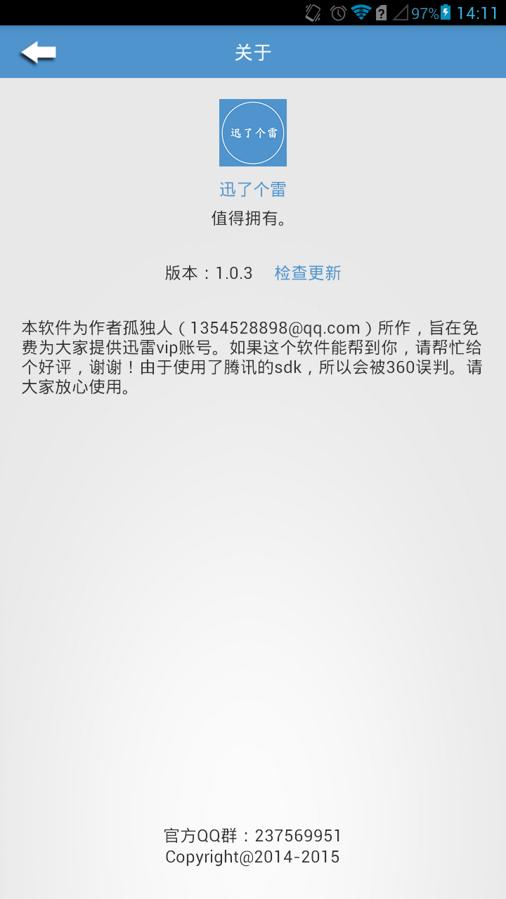 迅了個雷app v3.8.8 官方安卓版 3