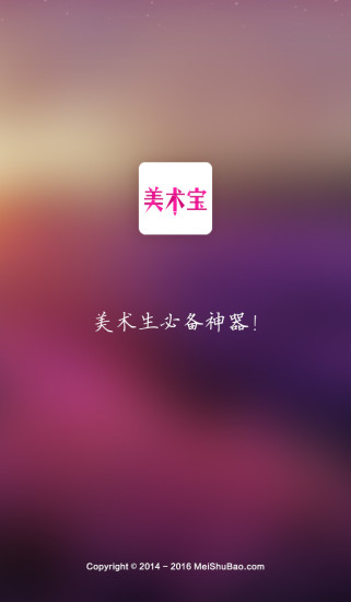 美術(shù)寶官方 v4.2.1 安卓版 3