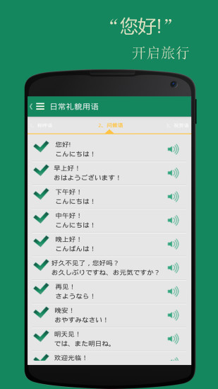 基礎(chǔ)日語口語 v2.6.3 安卓版 3