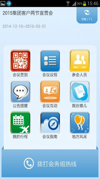 政企彩云app
