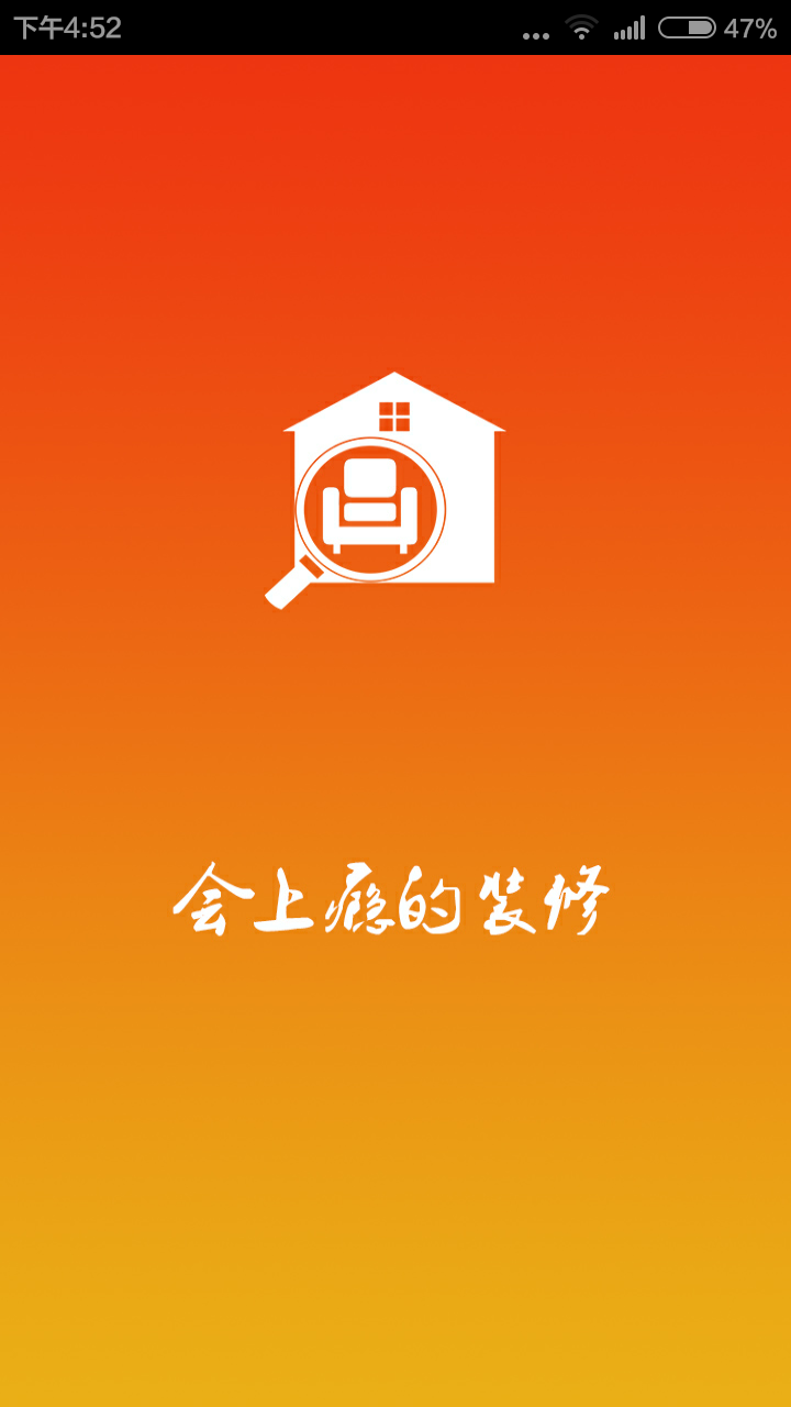 裝上癮(家裝軟件) v1.0.1 安卓版 0