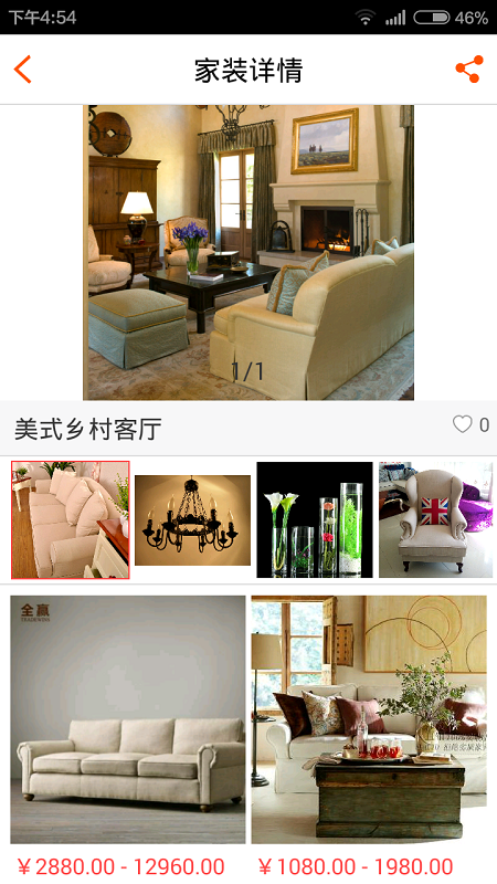 裝上癮(家裝軟件) v1.0.1 安卓版 2