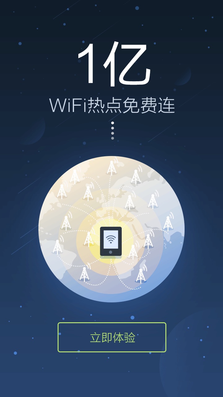 樂(lè)活WiFi(免費(fèi)wifi熱點(diǎn)連接工具) v1.0.4 安卓版 0