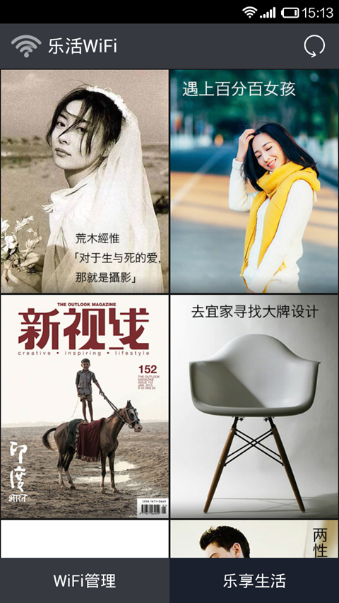 樂(lè)活WiFi(免費(fèi)wifi熱點(diǎn)連接工具) v1.0.4 安卓版 2