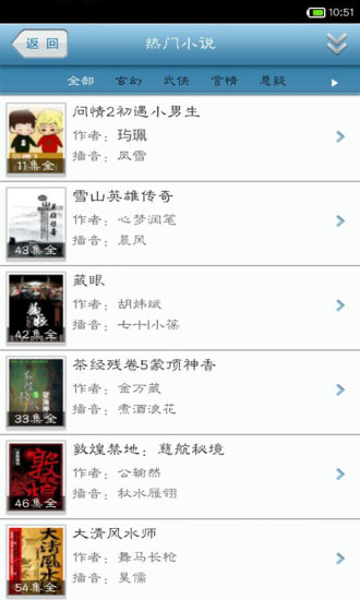 話匣子聽書 v2.9.1 安卓版 0