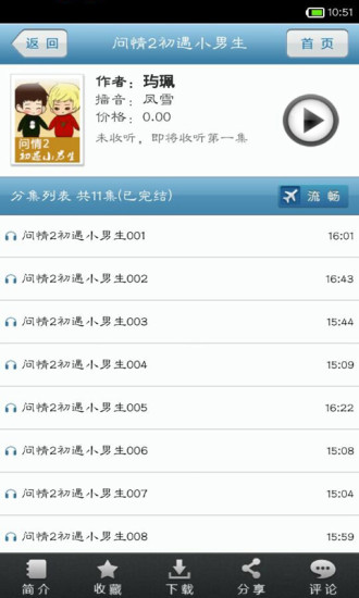 話匣子聽書 v2.9.1 安卓版 1