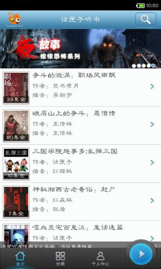話匣子聽書 v2.9.1 安卓版 3