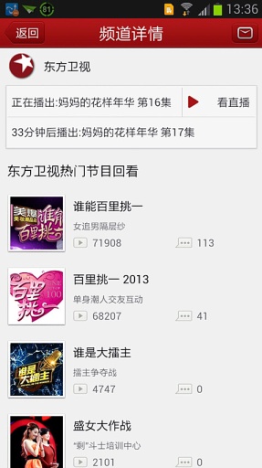 微看電視 v3.2.6656 安卓版 2