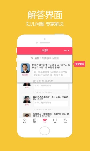 陽光婦兒 v4.1.0 安卓版 2