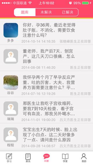 陽光婦兒醫(yī)生版 v4.0.0 安卓版 0