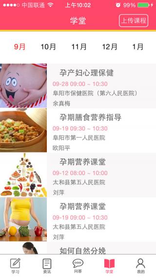 陽光婦兒醫(yī)生版 v4.0.0 安卓版 3