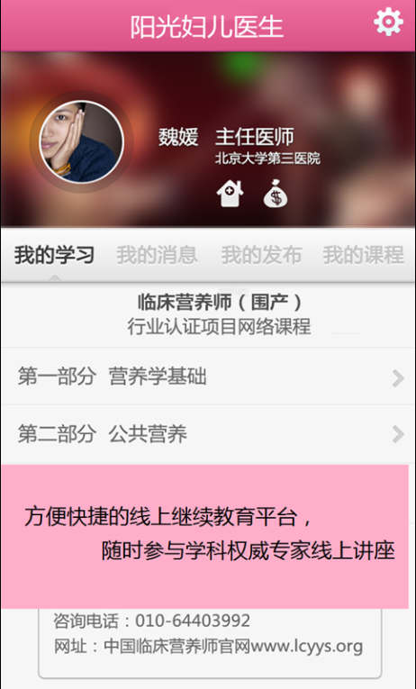 陽(yáng)光婦兒醫(yī)生電腦版 v4.0.0 官方pc版 0