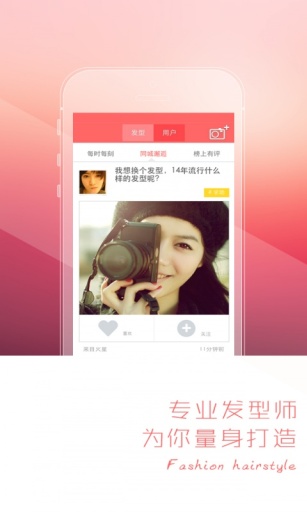最美發(fā)型 v4.0 安卓版 0