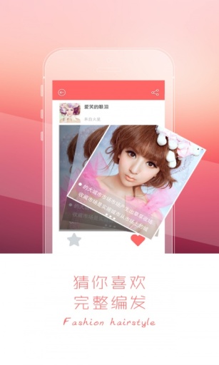 最美發(fā)型 v4.0 安卓版 2