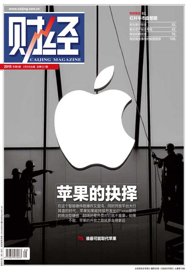 財經(jīng)雜志2015年第5期高清PDF版  0