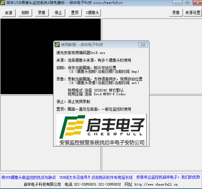 啟豐USB攝像頭監(jiān)控系統(tǒng)4路免費版 v1.0 綠色版 0